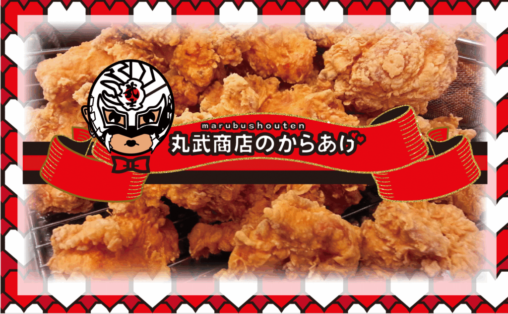 丸武商店 - 唐揚げ専門店 丸武商店